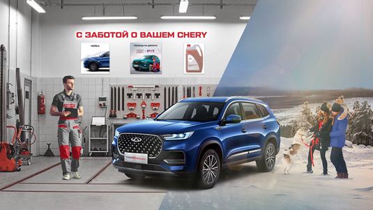 CHERY запускает зимнюю сервисную акцию с ценными призами